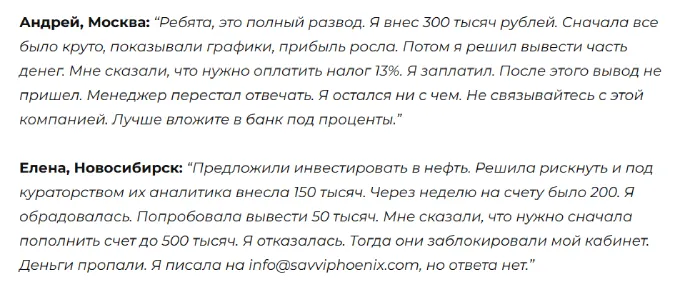 Savvi Phoenix 1 скрин