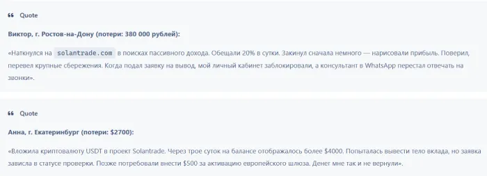 Solana Investment 1 скрин