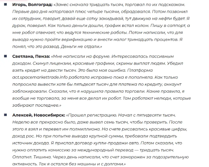 Spacemarkettrade 1 скрин