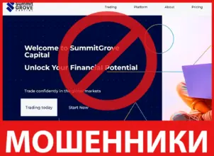 SummitGrove Capital лицевая сторона скрин