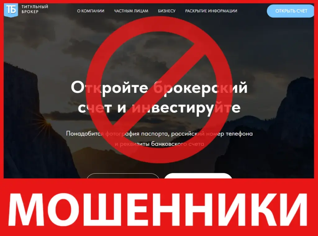 Титульный Брокер лицевая сторона скрин