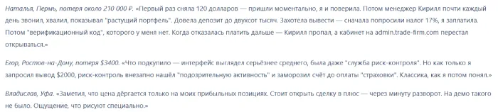 TradeFirm 1 скрин
