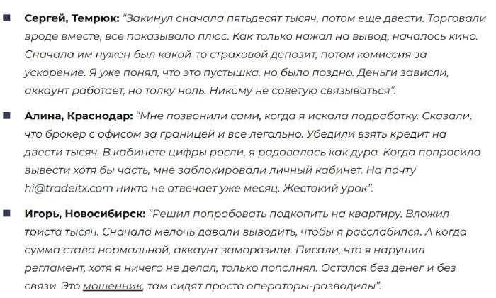 TradeitX 1 скрин