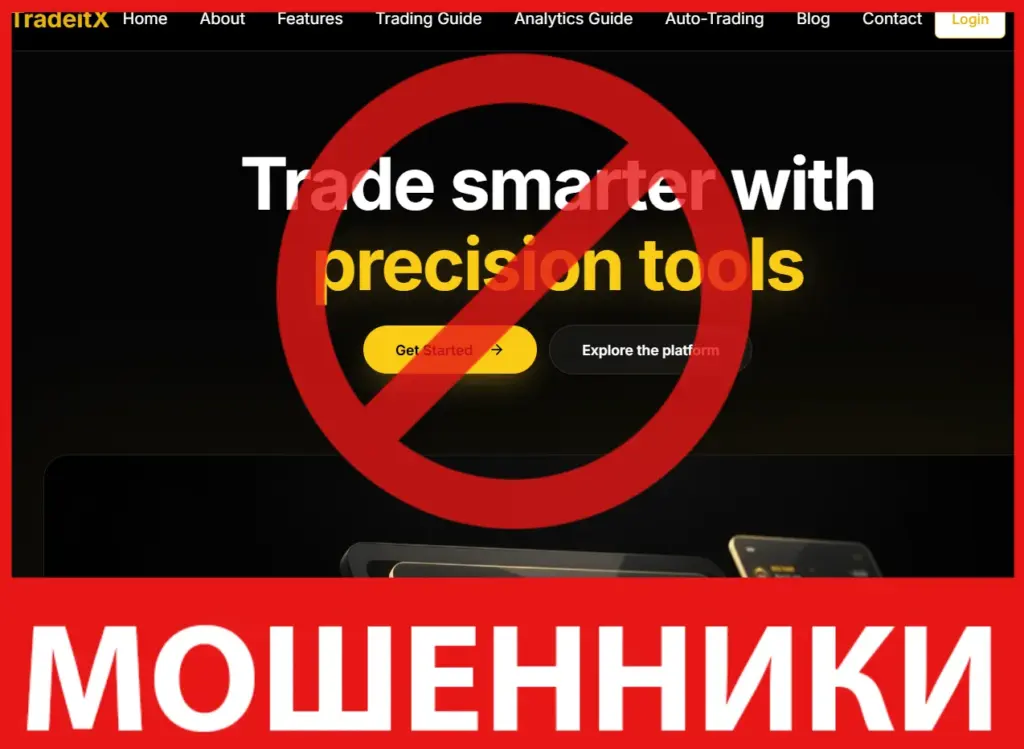 TradeitX лицевая сторона скрин