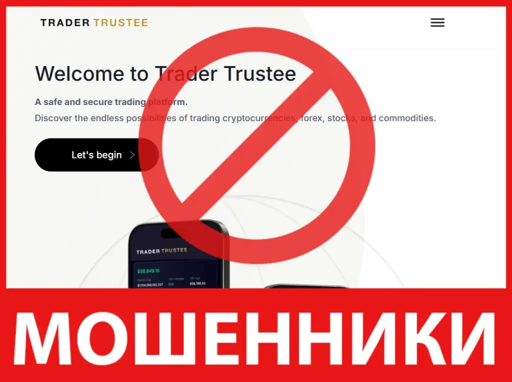 Trader Trustee лицевая сторона скрин
