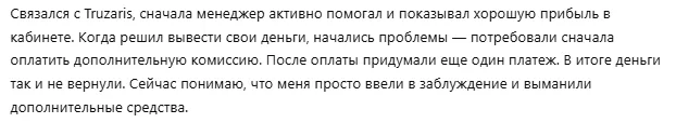 Truzaris 1 скрин