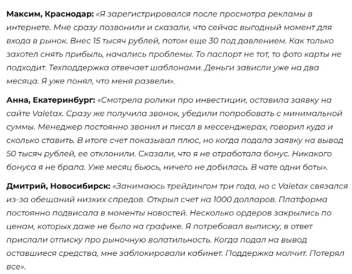 Valetax 1 скрин