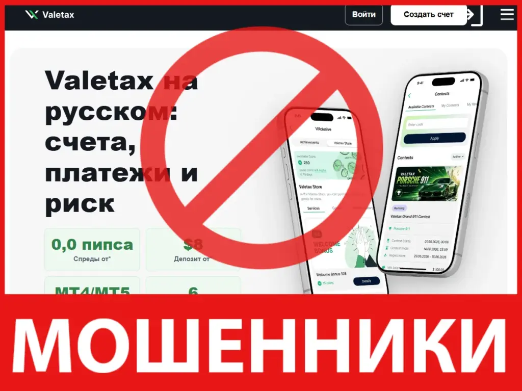 Valetax лицевая сторона скрин