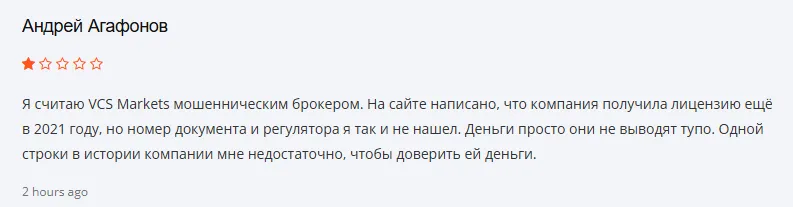 VCS Markets 1 скрин