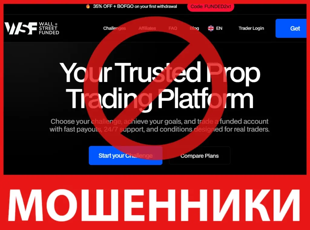 Wall Street Funded лицевая сторона скрин