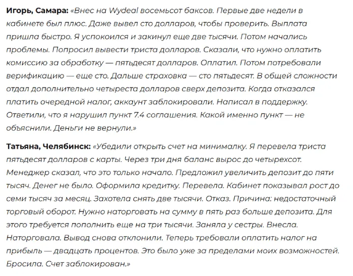 Wydeal 1 скрин