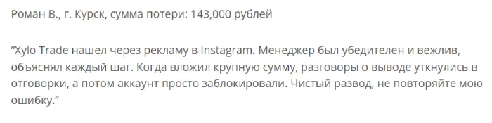 Xylo Trade 1 скрин