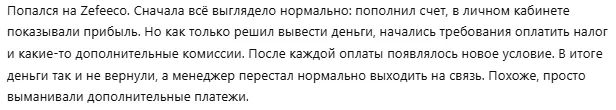 Zefeeco 1 скрин