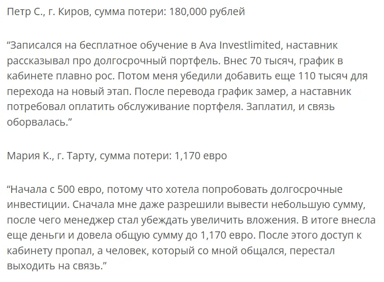 Ava Investlimited 1 скрин