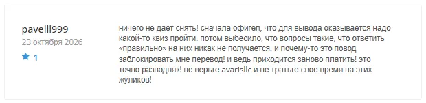 AvarisLlc 1 скрин