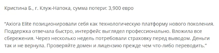 Axiora Elite 1 скрин