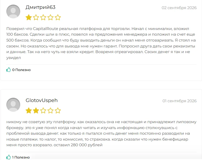 Capital Route 1 скрин