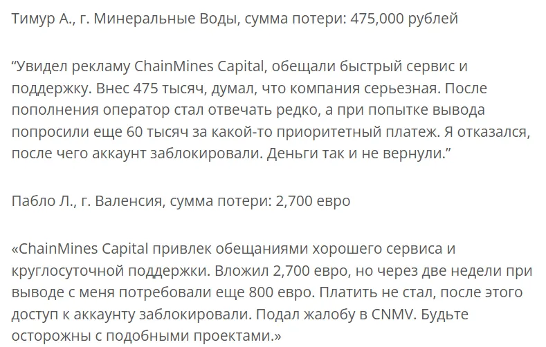ChainMines Capital 1 скрин