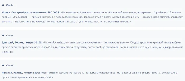 Comfortrade 1 скрин