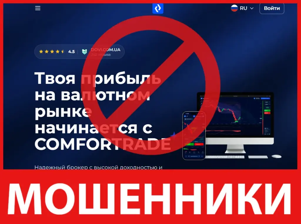 Comfortrade лицевая сторона скрин