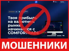 Comfortrade лицевая сторона скрин