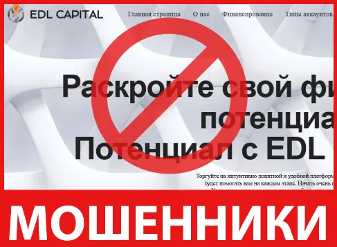 EDL Capital Ag лицевая сторона скрин