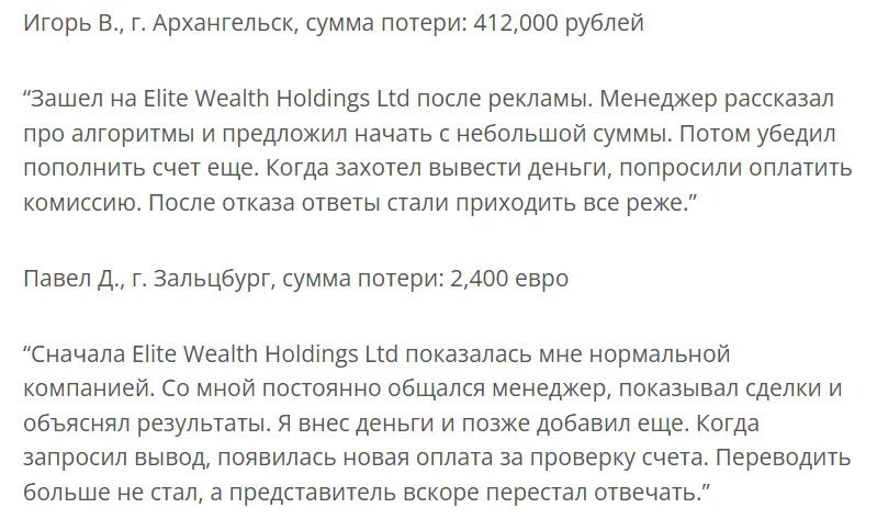 Elite Wealth Holdings Ltd 1 скрин