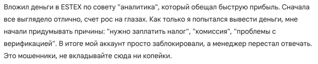 Estex 1 скрин