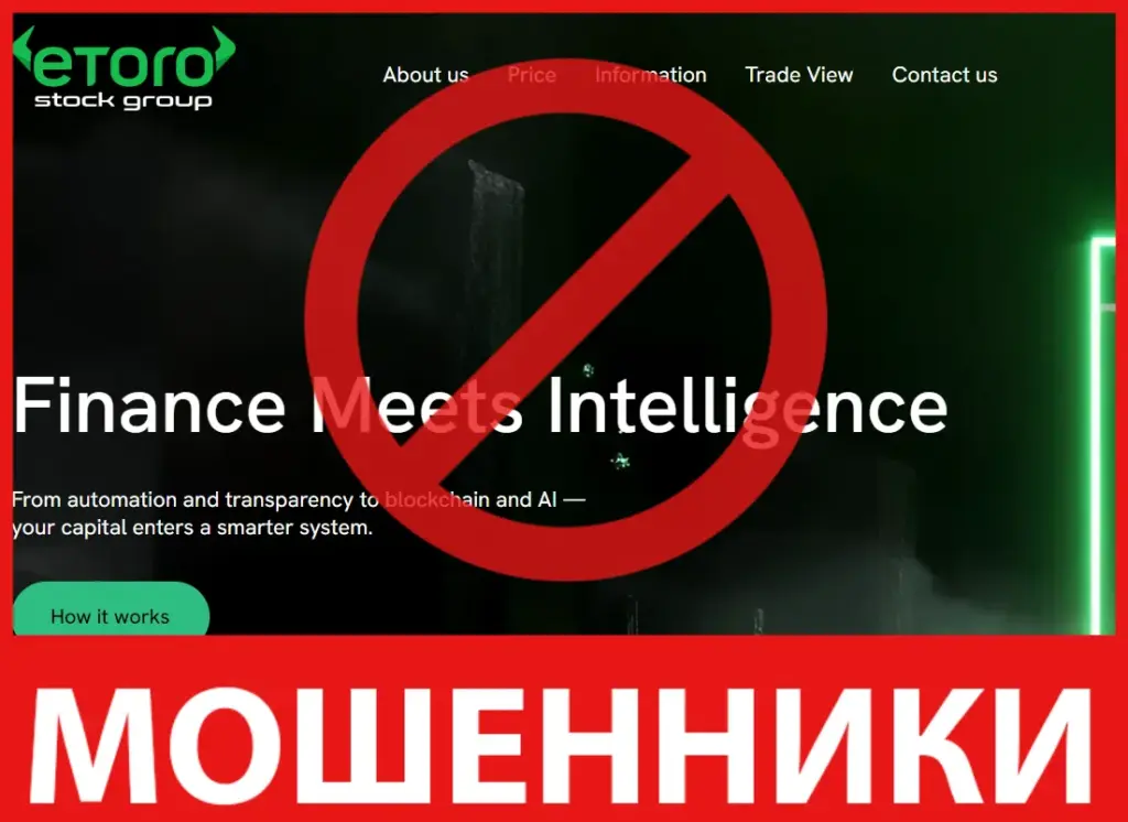 Etoro Stock Group лицевая сторона скрин