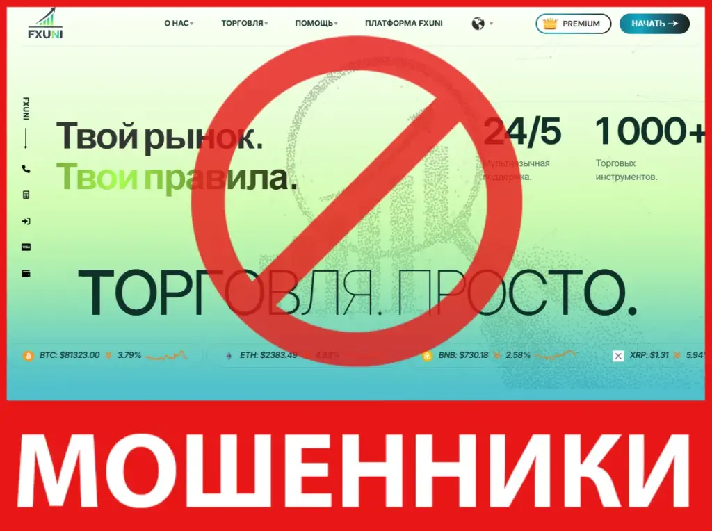 FXUNI лицевая сторона скрин