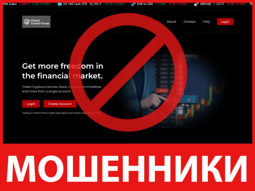 Global Consul Group лицевая сторона скрин