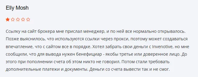 Invenotive 1 скрин