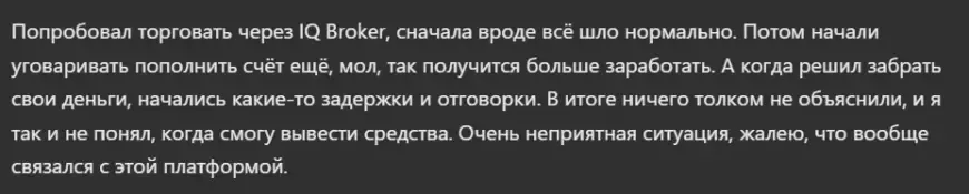 IQ Broker 1 скрин