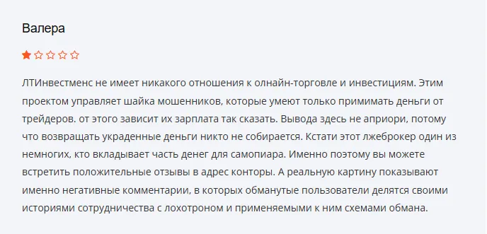 LTInvestments 1 скрин
