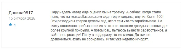 Maxwell Asset Finance Limited 1 скрин