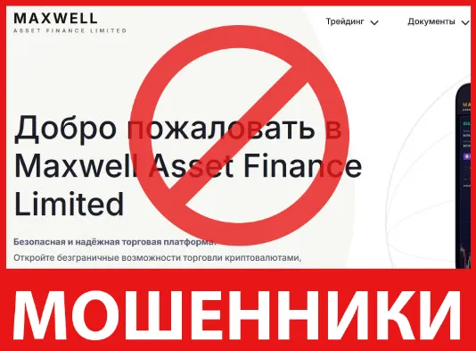 Maxwell Asset Finance Limited лицевая сторона скрин