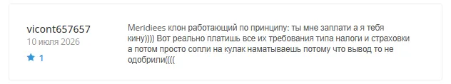 Meridiees 1 скрин