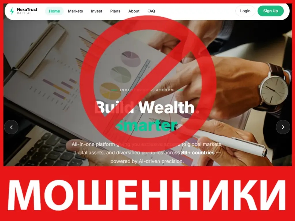 NexaTrust Capital лицевая сторона скрин
