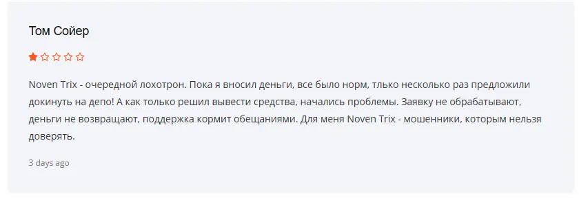 Noven Trix 1 скрин