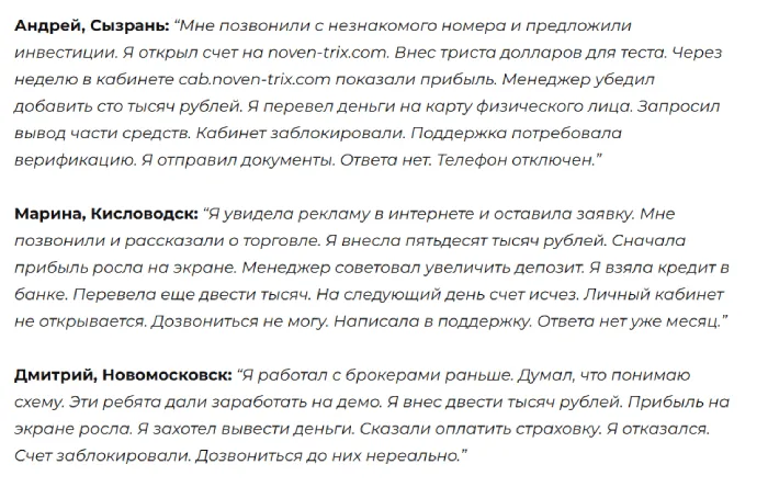 NovenTrix Capital 1 скрин