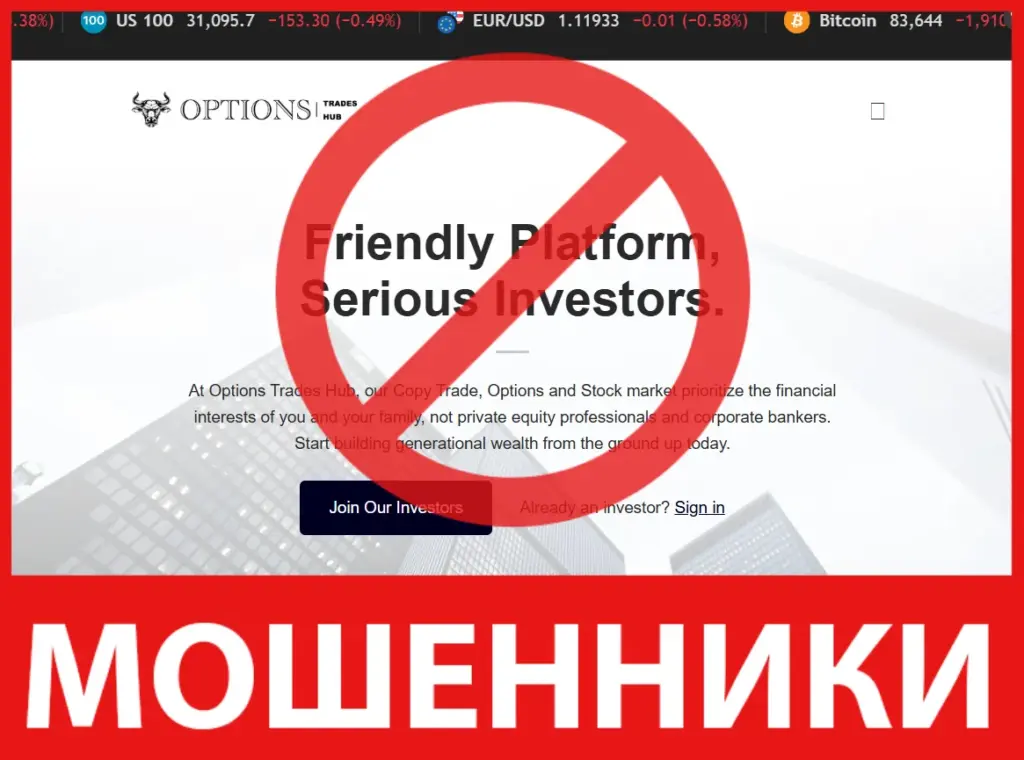 Options Trades Hub лицевая сторона скрин