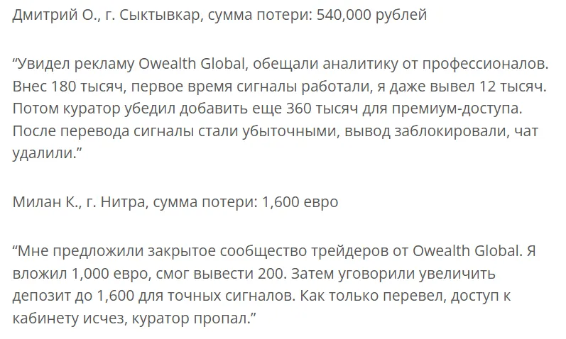 Owealth Global 1 скрин