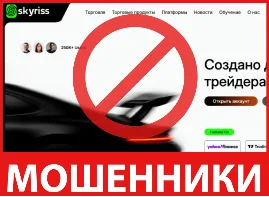 Skyriss лицевая сторона скрин