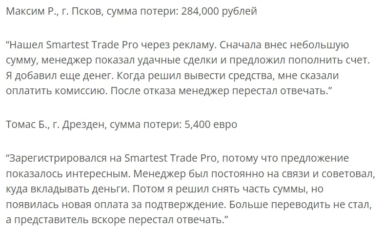 Smartest Trade Pro 1 скрин