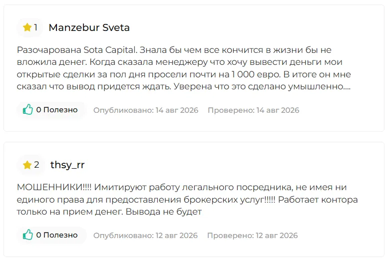 Sota Capital 1 скрин