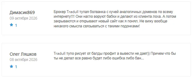 Tradull 1 скрин