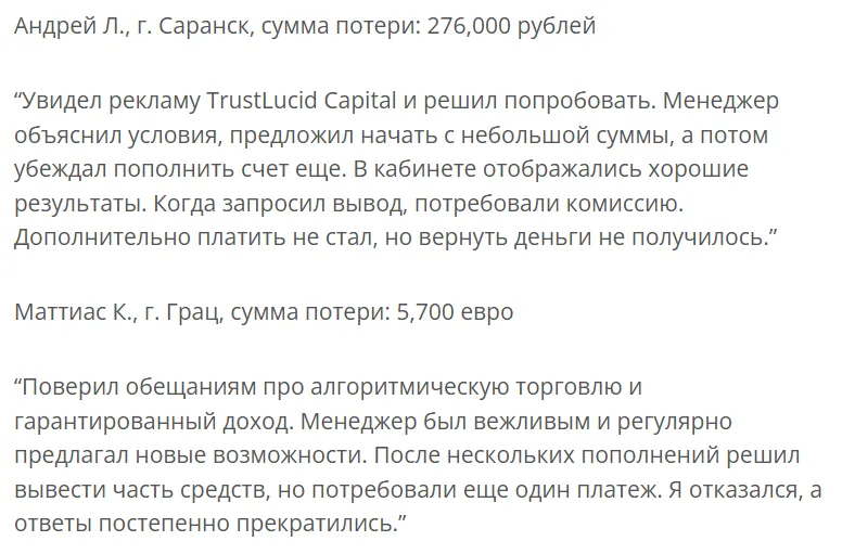 TrustLucid Capital 1 скрин