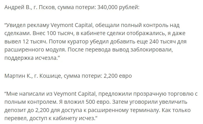 Veymont Capital 1 скрин