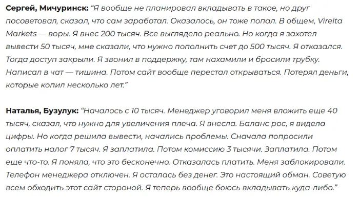 Virelta Markets 1 скрин