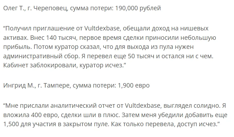 Vultdexbase 1 скрин